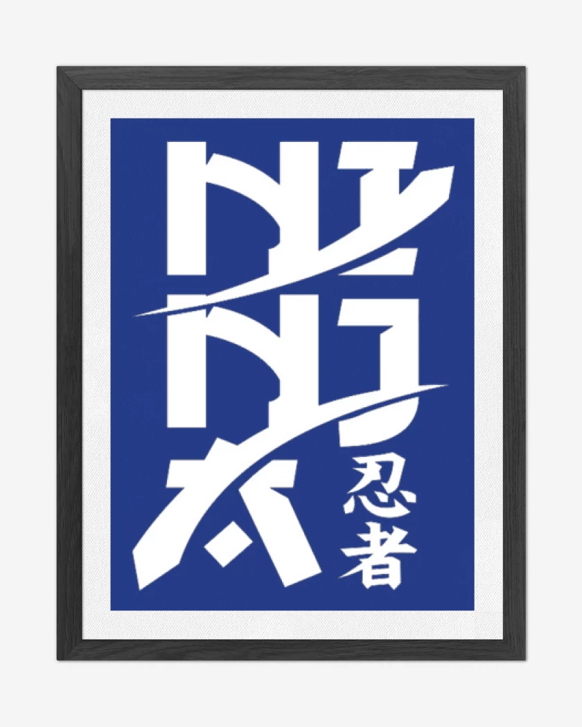 Cuadro decorativo Azul Rey de Ninja