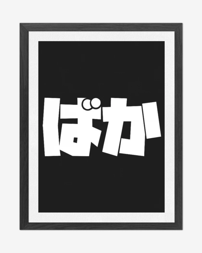 Cuadro decorativo Negro de baka senpai